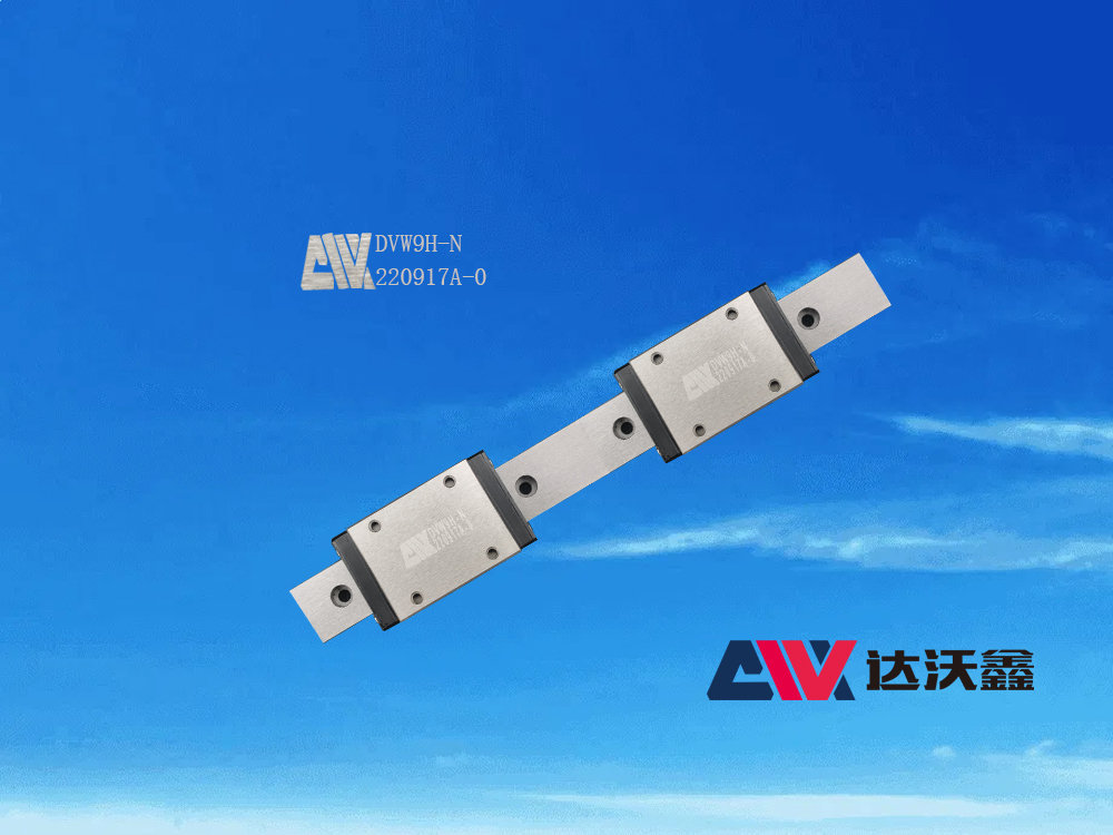 DVW9H-N寬幅微型導軌