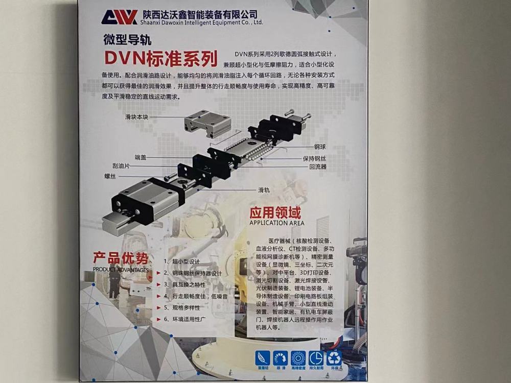 DVN系列標準微型導(dǎo)軌展示板